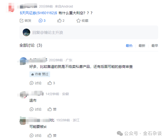 天风证券突然闪崩，传闻满天飞，四大猜想！-第6张图片