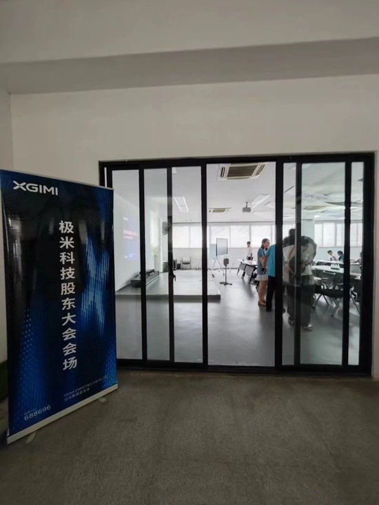 极米科技董事长缺席股东大会，董秘回应百度系减持！-第1张图片