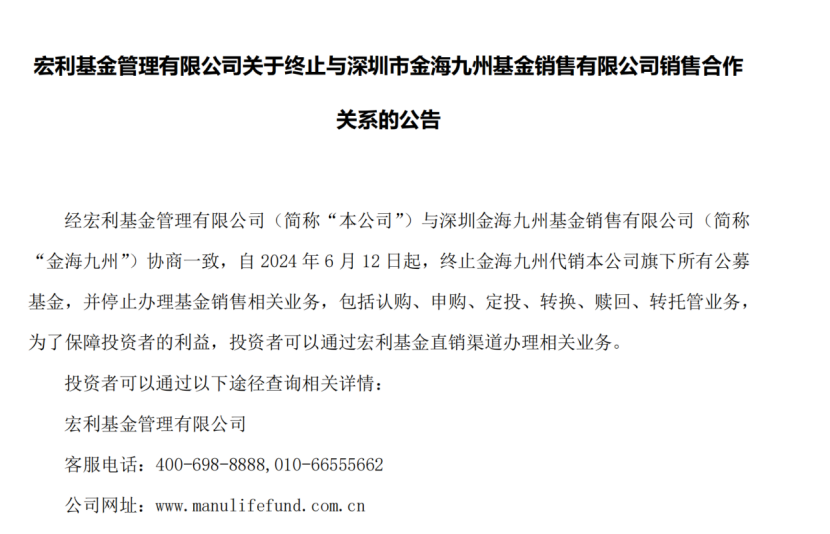 又见公募送"分手信"！终止这家公司代销所有基金-第1张图片