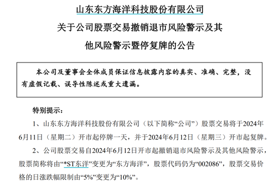 成功“摘帽”！脱星！17万股民嗨了-第6张图片
