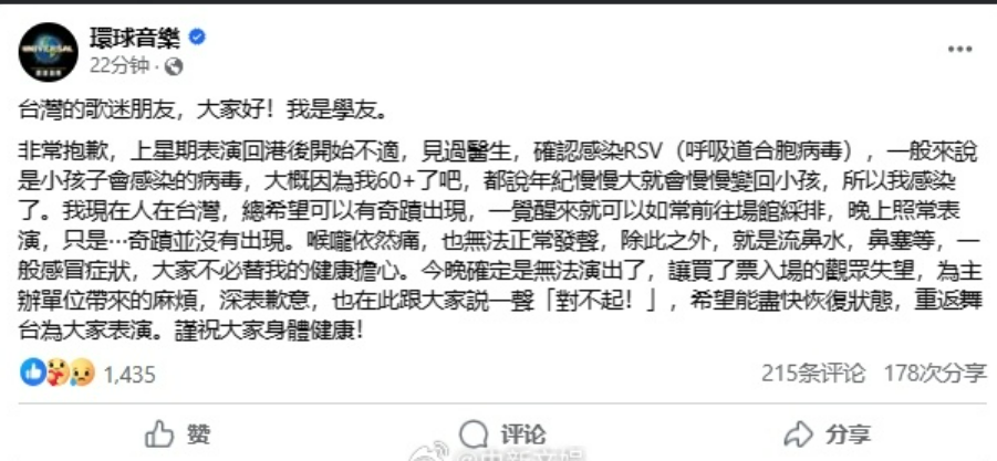62岁张学友确诊，演唱会取消！这个病毒是什么？全球医药巨头全都盯上了它-第1张图片