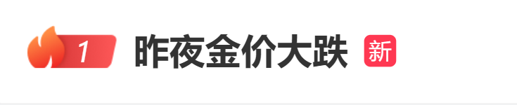 重磅数据发布，金价突然大跌！美联储降息又悬了？-第3张图片