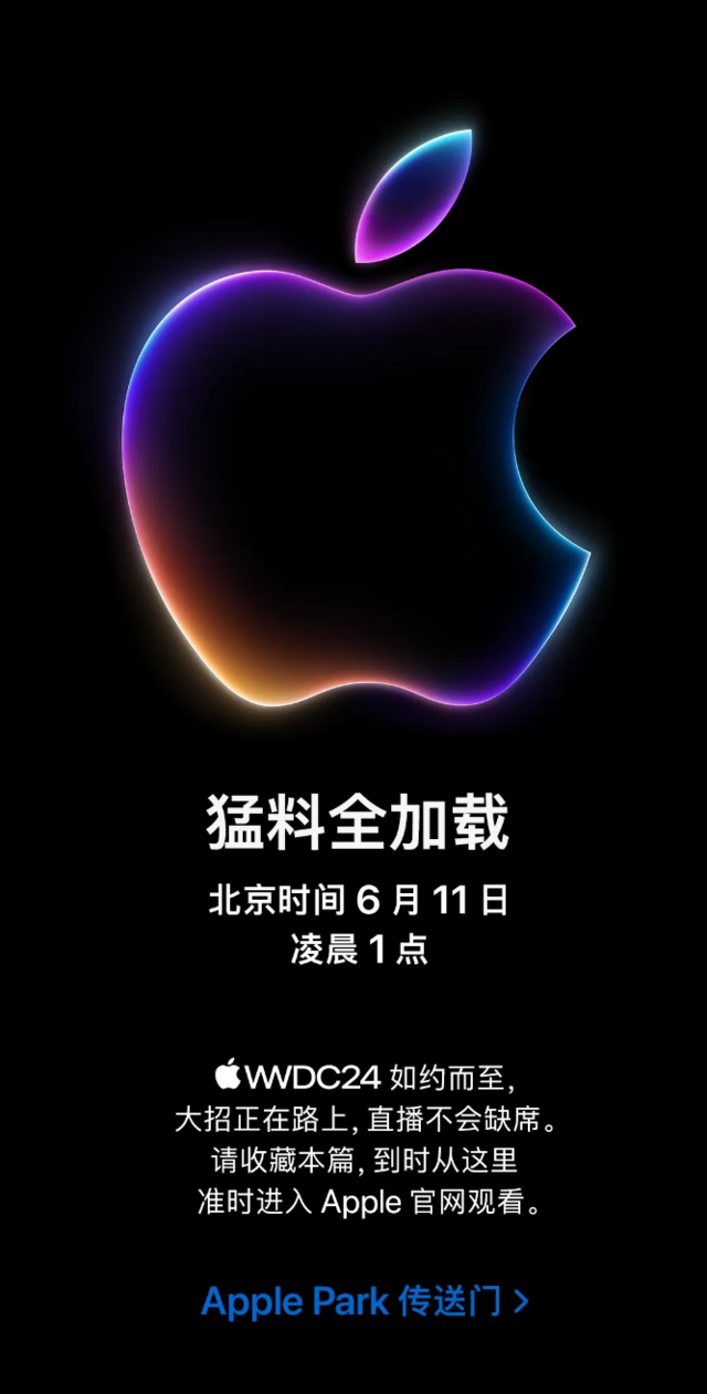 万众瞩目！下周WWDC，苹果要放哪些大招?-第1张图片