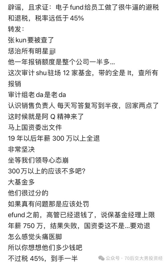 触目惊心！传闻张坤一年报销额度是整个公司一半多-第3张图片