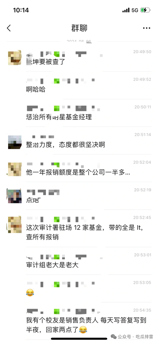 触目惊心！传闻张坤一年报销额度是整个公司一半多-第4张图片