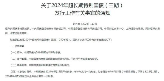 “买了50年期特别国债，万一我急用钱怎么办？”-第1张图片