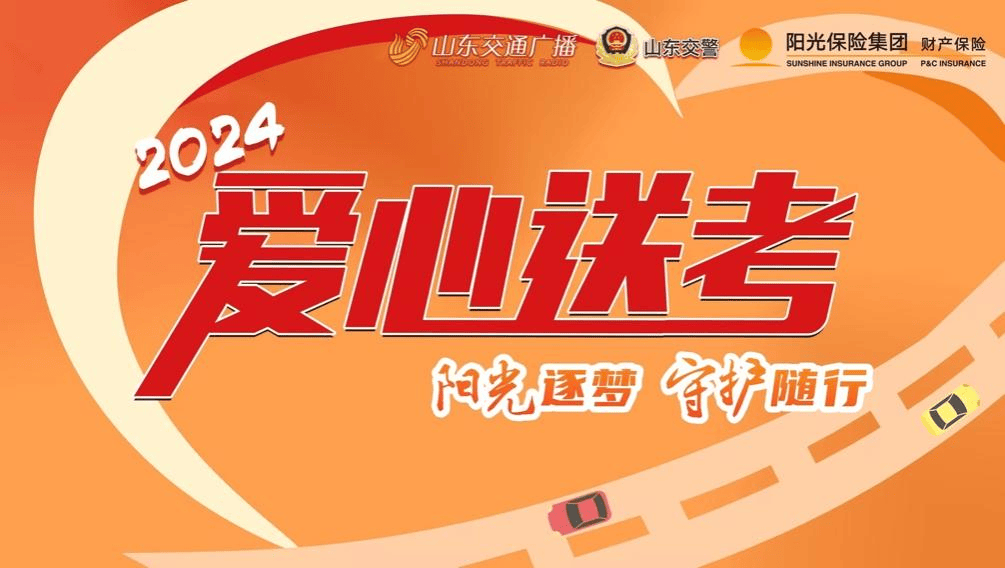 阳光逐梦――阳光财险2024年“爱心助考”守护随行-第5张图片