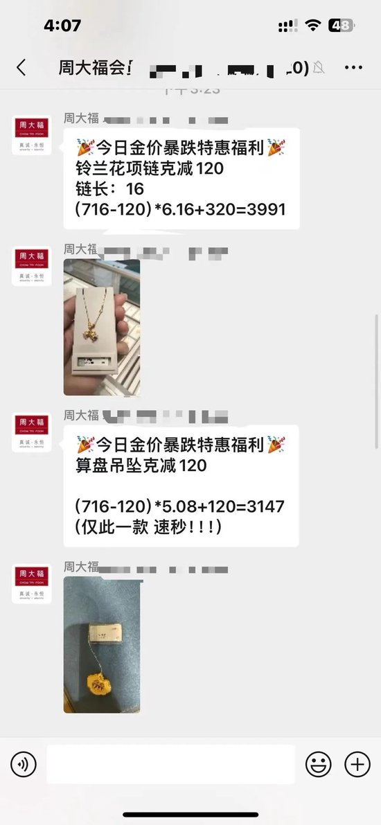 金价大跌！一克便宜70至100元，金店趁势促销，可消费者还想再等等-第2张图片