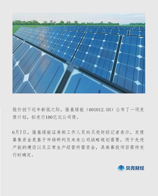 账上躺着570亿又要发债百亿 隆基绿能的BC赌局能否翻盘-第1张图片