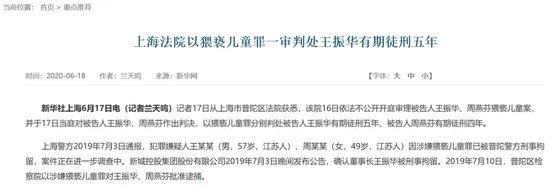 “猥亵儿童”的王振华即将刑满释放，地产江湖已变天！-第1张图片