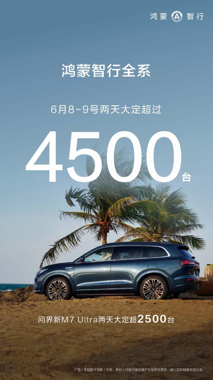 华为鸿蒙智行端午三天全系车型大定破 7000 台，单日新增约 2500 台-第2张图片