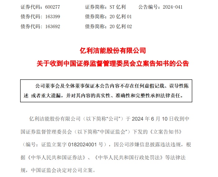 突发！锁定退市A股公司，被证监会立案！-第1张图片