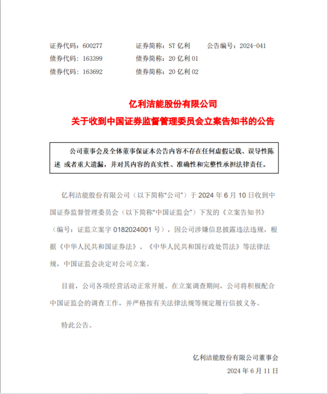 25天24跌停！这家公司锁定退市，被证监会立案，39亿存款也没了？-第1张图片