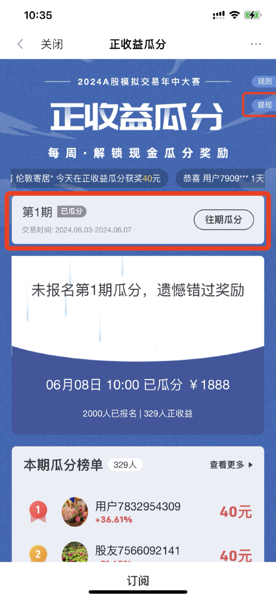 最高收益率达43%，百人瓜分千元大奖！2024A股模拟交易年中大赛-第一周收益榜奖励名单火热出炉-第5张图片