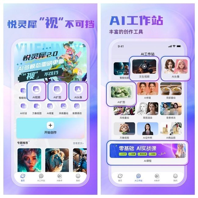 悦灵犀AI多模态重磅更新“视”不可挡-第1张图片
