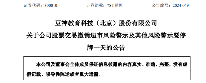 又有2家公司 成功“摘帽”！-第3张图片