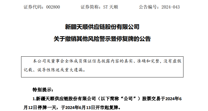 又有2家公司 成功“摘帽”！-第4张图片