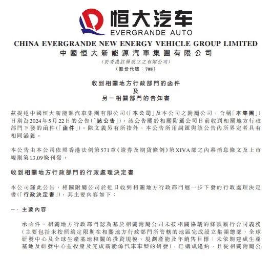 恒大汽车，深夜公告-第1张图片