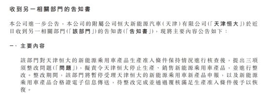 恒大汽车，深夜公告-第2张图片
