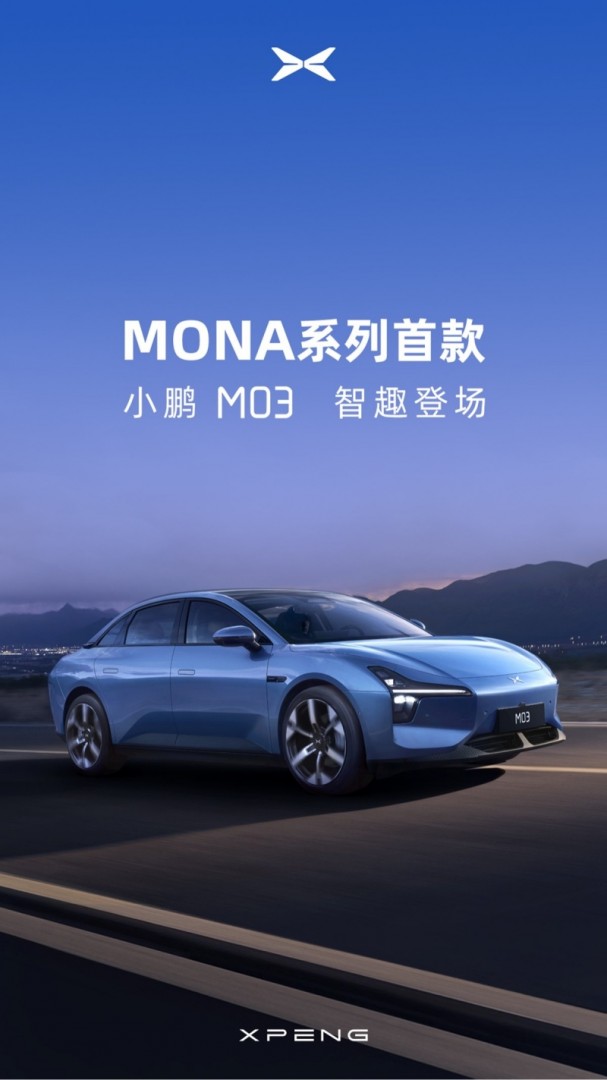 小鹏MONA系列首款车型正式亮相 定名小鹏M03-第1张图片