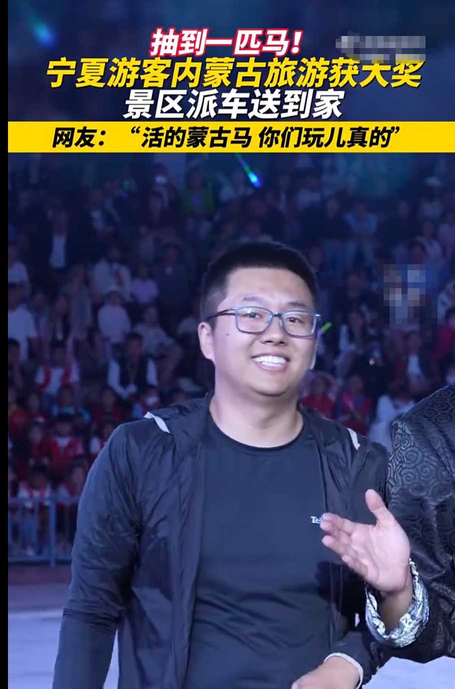 游客内蒙古旅游抽奖抽到一匹马，网友戏称"玩儿真的啊"-第1张图片