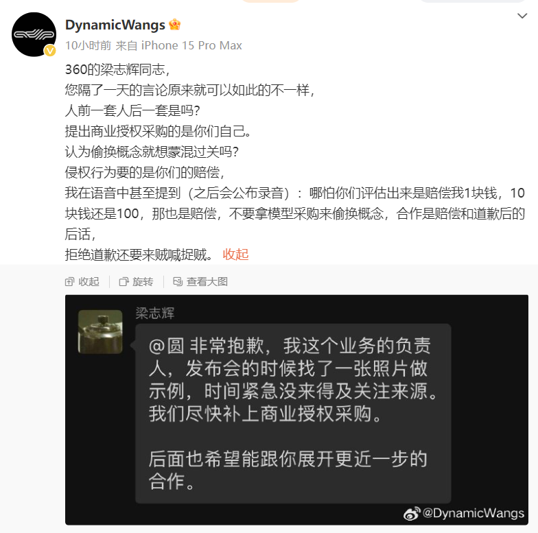 360回应：超出认知 法庭见！-第3张图片