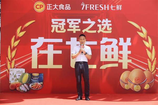 正大集团X七鲜超市 打造高品质食品盛宴-第3张图片