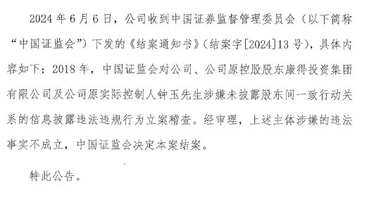 康得新被证监会立案调查终结案：违法事实不成立-第2张图片
