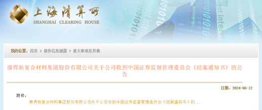 历时6年，证监会结案-第1张图片