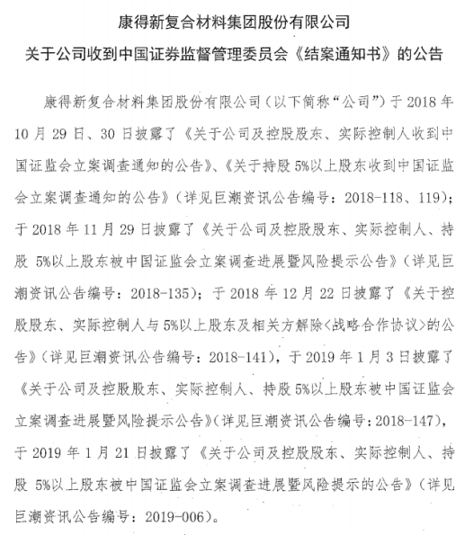 历时6年，证监会结案-第2张图片