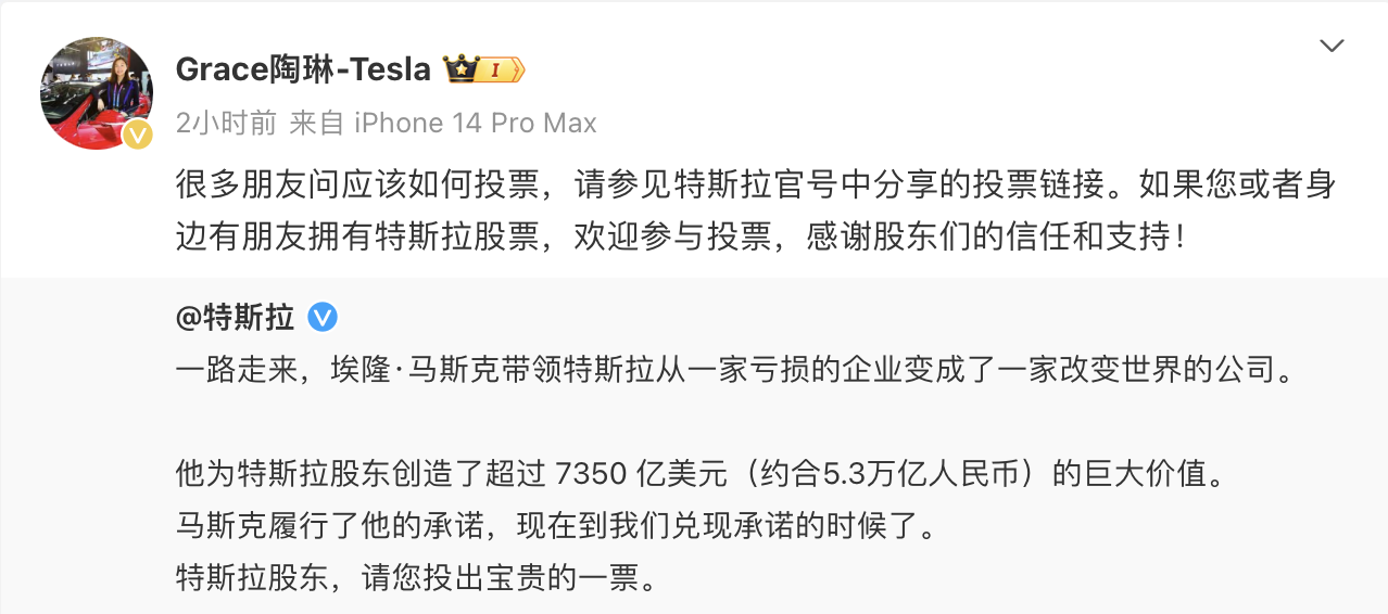 特斯拉股东大会在即，朱晓彤、陶琳为马斯克天价薪酬方案拉票-第3张图片