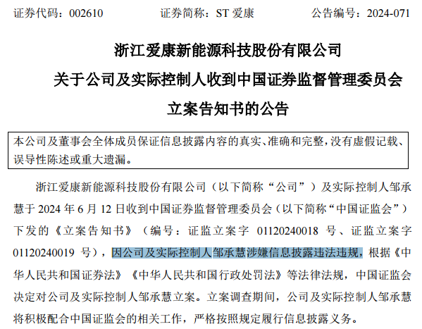 连续27个跌停！证监会出手：立案！-第1张图片