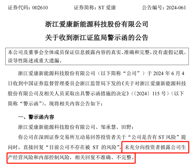 连续27个跌停！证监会出手：立案！-第3张图片