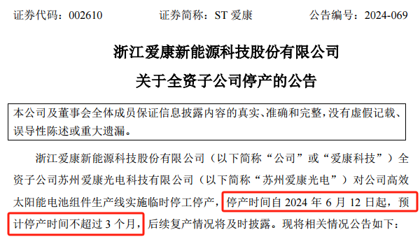 连续27个跌停！证监会出手：立案！-第4张图片