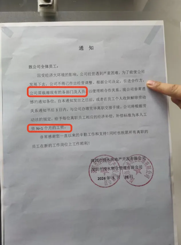 “三小时内开除全体员工”“房子都没人卖了”！深圳一老牌房企被曝全员解散，员工上门维权却已无人对接-第5张图片