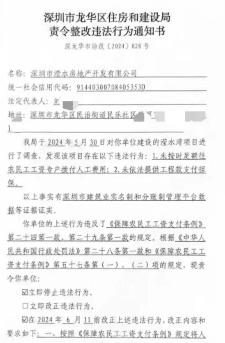 “三小时内开除全体员工”“房子都没人卖了”！深圳一老牌房企被曝全员解散，员工上门维权却已无人对接-第6张图片
