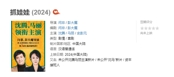 梦回《夏洛特烦恼》 沈腾马丽新电影暑期上映 杀青照曝光-第3张图片