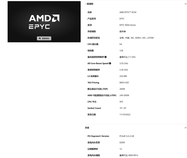 Zen 4 64核心EPYC 9534：AMD性价比、能效比的巅峰之作！-第3张图片