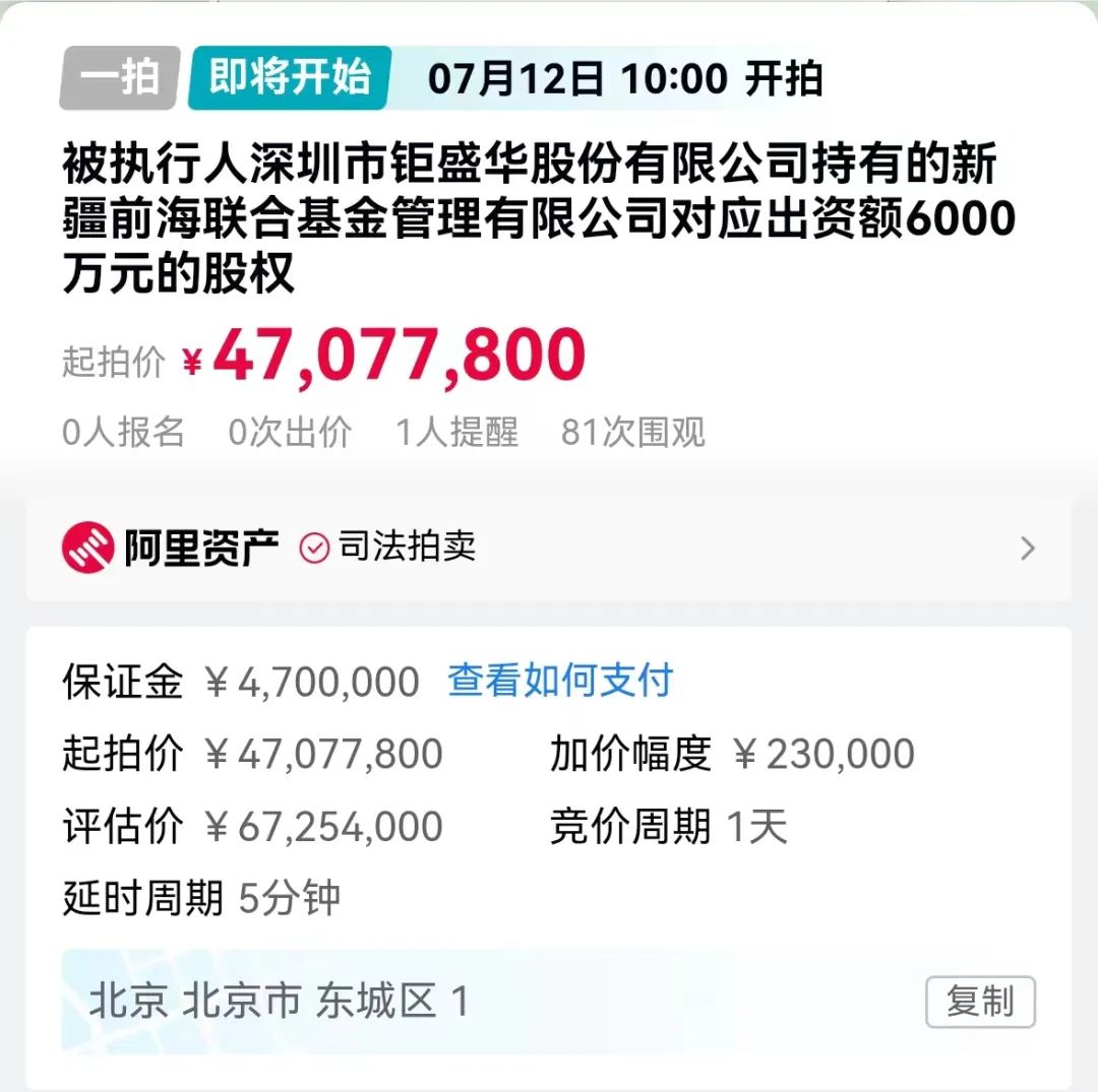 “宝能系”突发！新疆前海联合基金股权再次拍卖-第1张图片
