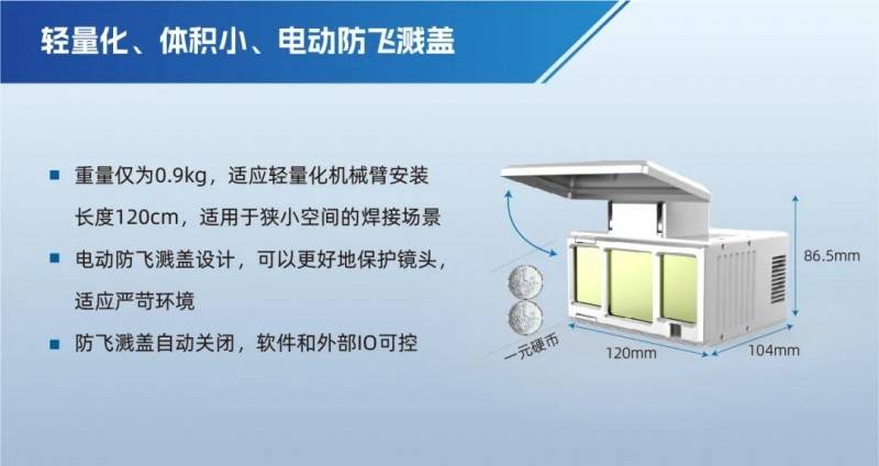 伟景智能焊接专用3D相机：专利技术带来性能持续提升，量产优势凸显-第4张图片