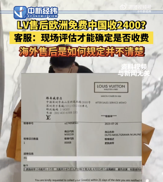 “双标”？LV被曝售后欧洲免费，国内却收2400元！客服回应...-第2张图片