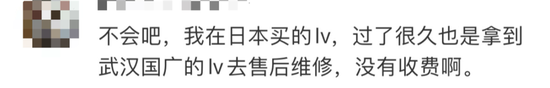 “双标”？LV被曝售后欧洲免费，国内却收2400元！客服回应...-第8张图片