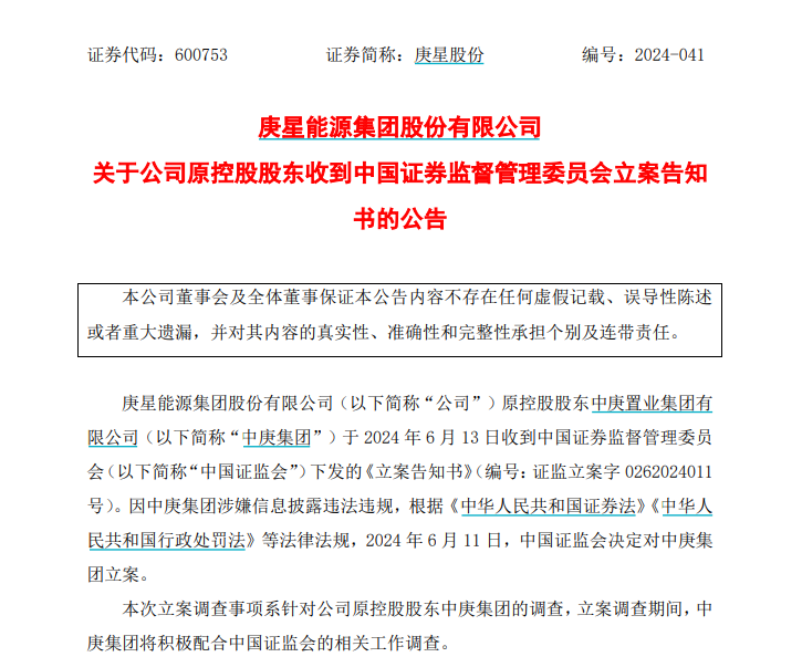 证监会出手，立案！-第1张图片