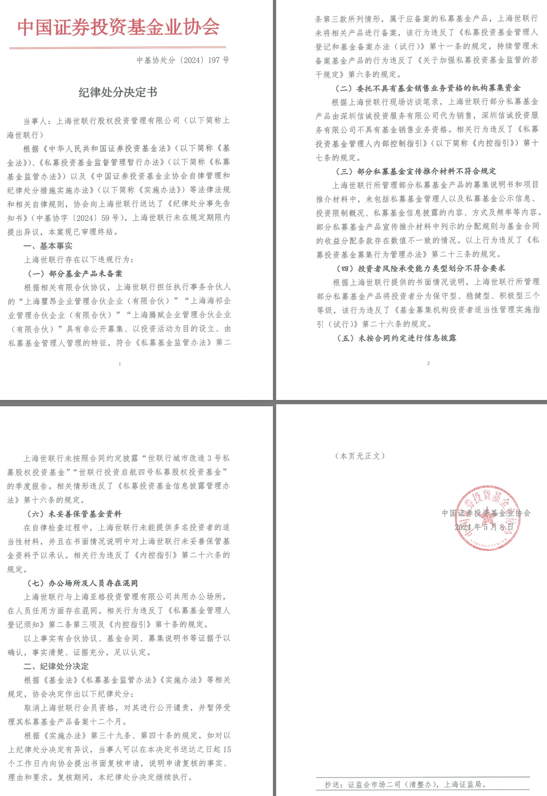 私募界“好兄弟”，“出事”了一起背！-第9张图片