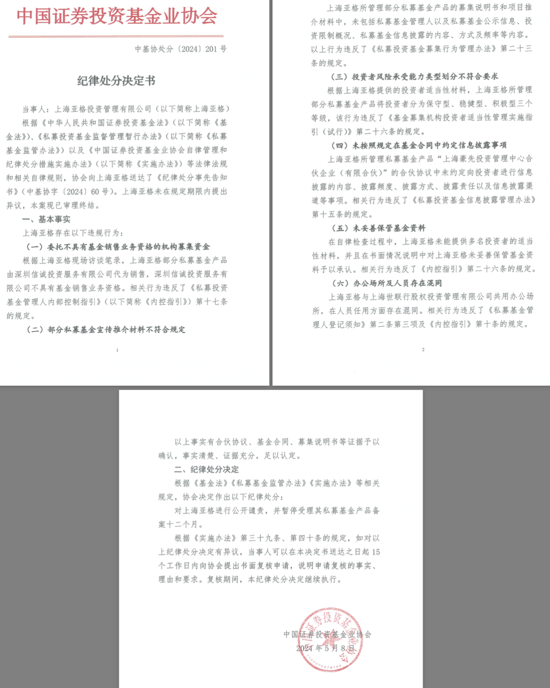 私募界“好兄弟”，“出事”了一起背！-第10张图片