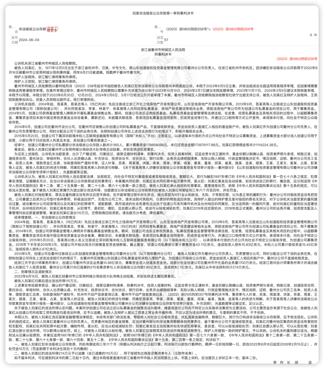 又是哪家私募“高管”进去了？-第2张图片