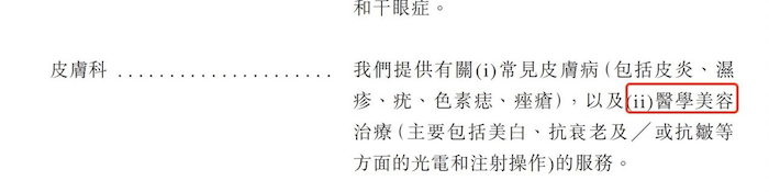 IPO雷达｜卓正医疗赴港上市：三年累亏逾8亿元，皮肤科贡献超20%收入-第5张图片