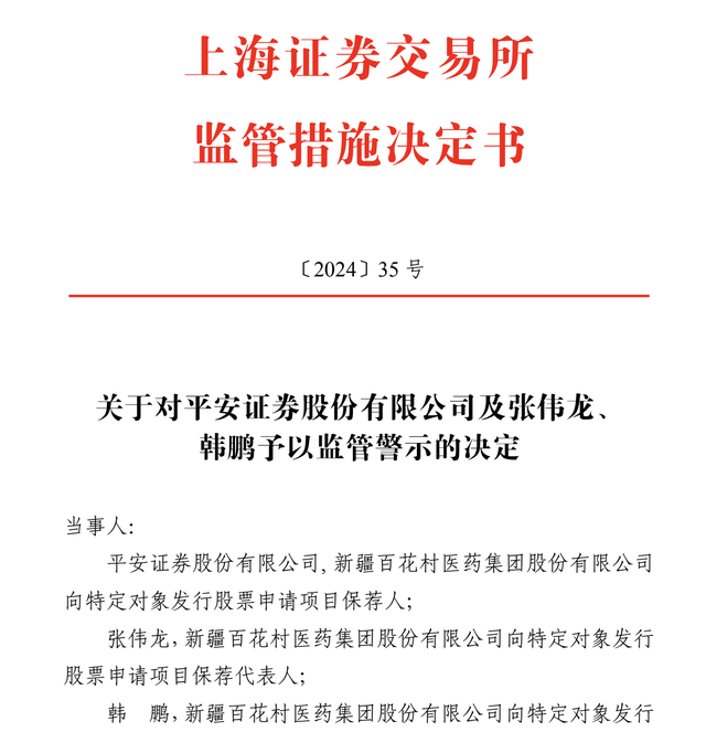 未及时报告保荐项目实控人变更，平安证券及保代被监管警示-第2张图片