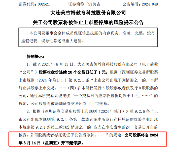 28连跌停！2家A股公司，退市！明起停牌-第6张图片