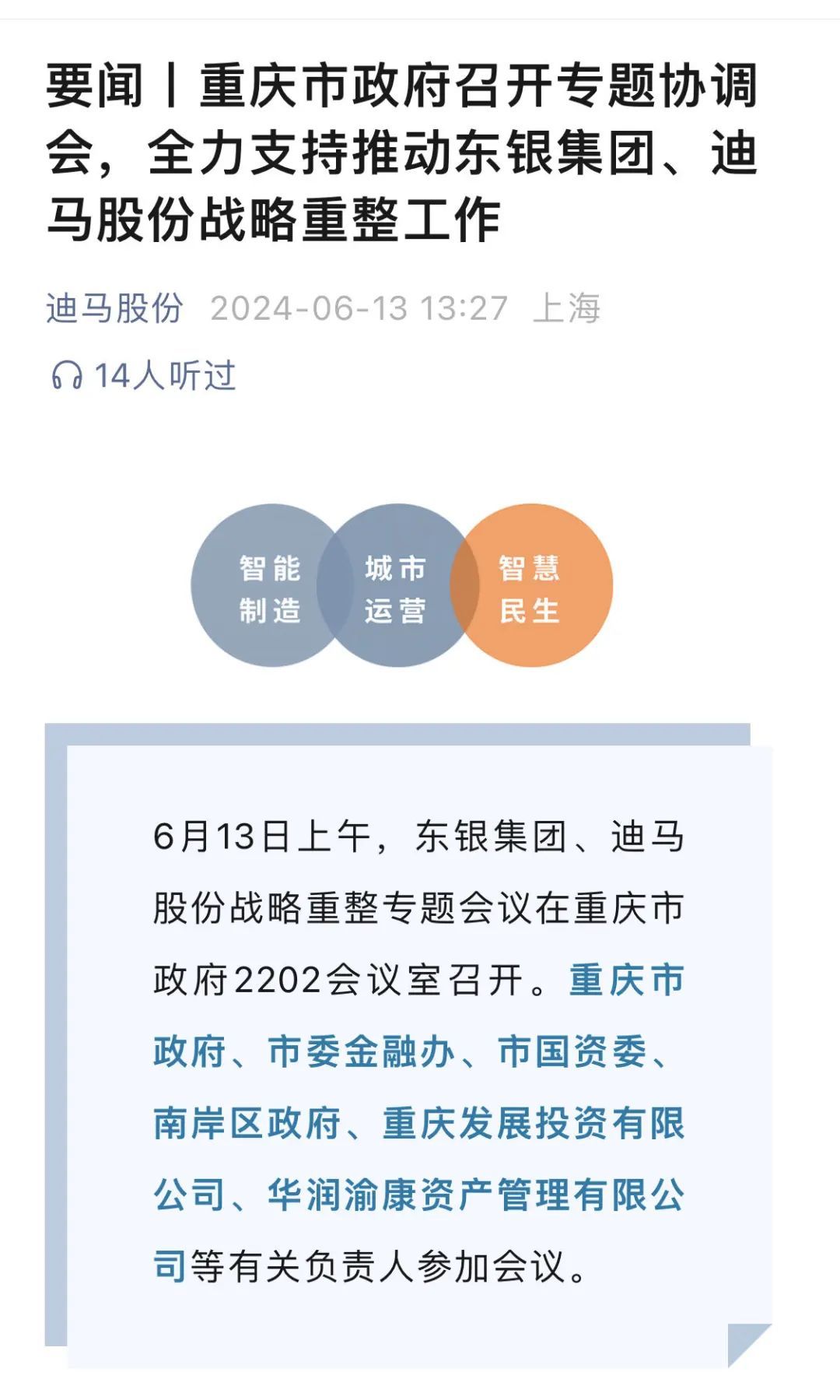 盘中发保壳利好，股价瞬间“地天板”！上交所火速发函-第2张图片